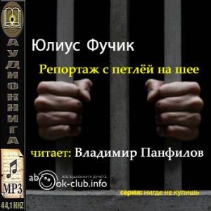 Репортаж с петлей на шее