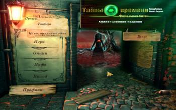 Тайны времени. Финальная битва / Time Mysteries 3: The Final Enigma