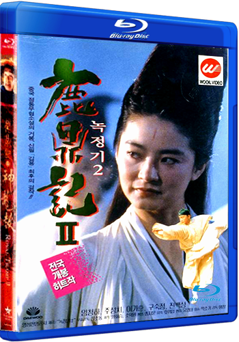 Королевский бродяга 2 / Lu ding ji II: Zhi shen long jiao AVO