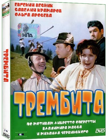 Трембита