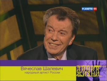 Линия жизни. Вячеслав Шалевич