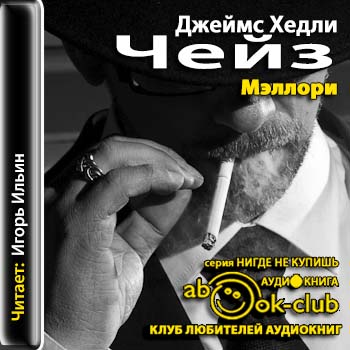 Мэллори