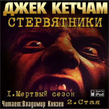 Стервятники: книга 1