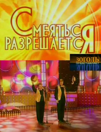 Смеяться разрешается - 2013 (27 выпусков)