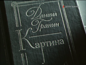 Картина (3 серии)
