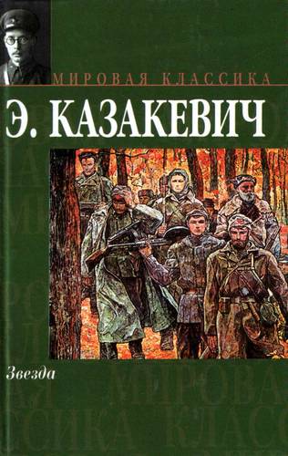 Звезда