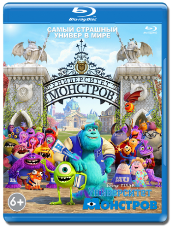 Унивeрситет мoнстров / Monsters University MVO