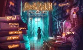 Nevertales: The Beauty Within Collector's Edition / Несказки: Красота Души Коллекционное издание