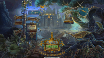 Queens Tales: The Beast and the Nightingale Collector's Edition / Сказки Королевы: Чудовище и Соловушка Коллекционное издание