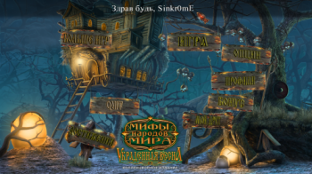 Myths of the World 2: Stolen Spring Collector's Edition / Мифы народов мира: Украденная весна Коллекционное издание