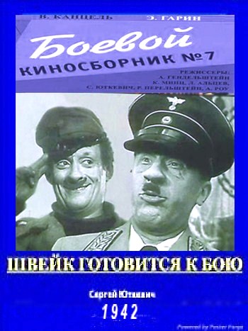 Швейк готовится к бою