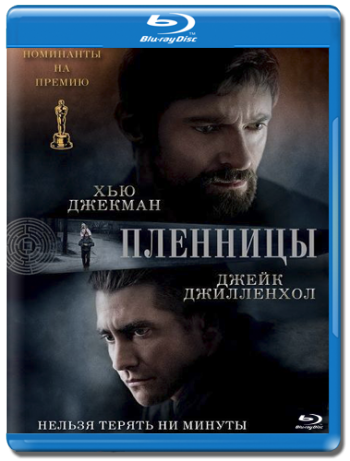 Пленницы / Prisoners MVO