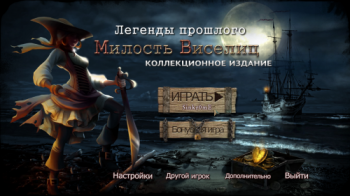 Legacy Tales: Mercy Of The Gallows Collector's Edition / Легенды прошлого. Милость Виселиц. Коллекционное издание