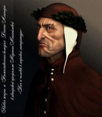 Бог и человек в мировой литературе: Данте Алигьери. Vita Nova. Божественная комедия. Ад