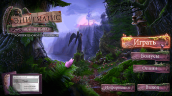 Enigmatis: The Mists of Ravenwood Collectors Edition / Энигматис. Туман Рэйвенвуда. Коллекционное издание