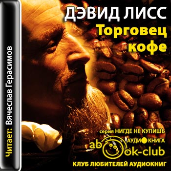 Торговец кофе