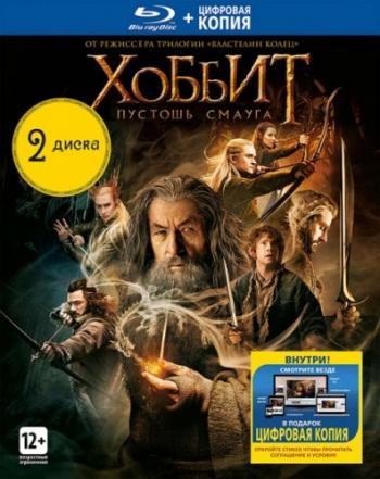 Xoббит: Пycтошь Смауга / The Ноbbit: The Desolation of Smaug 2xDUB