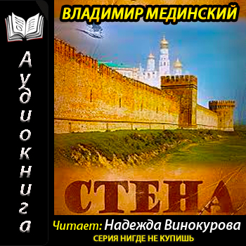 Стена
