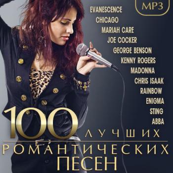 VA - 100 Лучших романтических песен