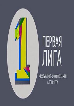 КВН-2015. Первая лига. Первая 1/2 финала (Эфир от 09.10.2015)