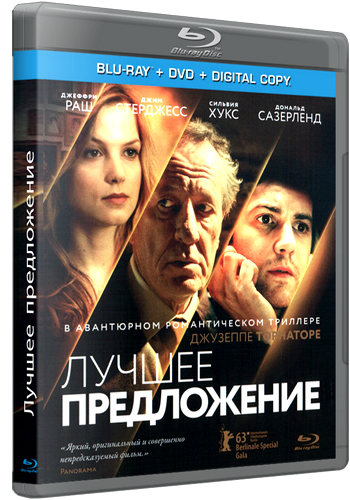 Лучшее предложение / La migliore offerta DUB