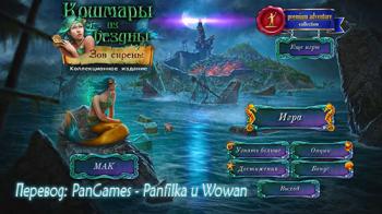 Nightmares from the Deep: The Siren s Call Collectors Edition / Кошмары из бездны. Зов Сирены. Коллекционное издание