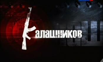 Калашников