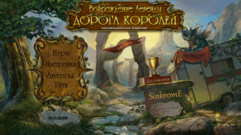 Revived Legends: Road Of The Kings Collector's Edition / Возрождение Легенды: Дорога Королей Коллекционное издание
