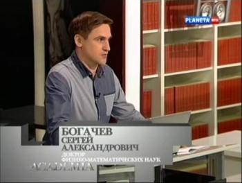 Academia. Cергей Богачев. Взгляд на солнце (2 лекции из 2)