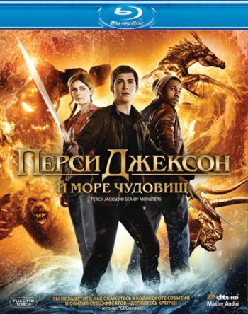 Перси Джексон и Море чудовищ / Percy Jackson: Sea of Monsters 2xDUB