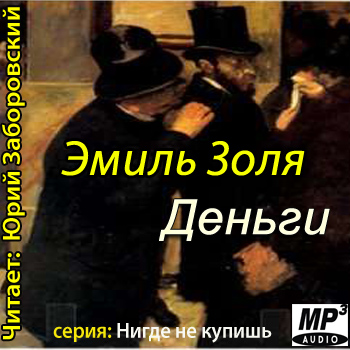 Деньги