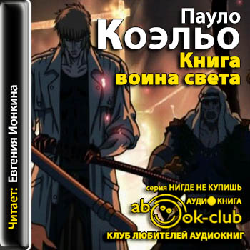 Книга воина света )