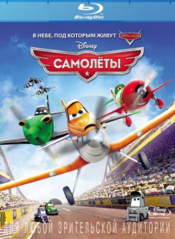 Самолёты / Planes DUB
