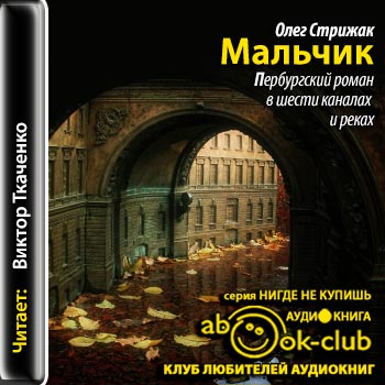 Мальчик