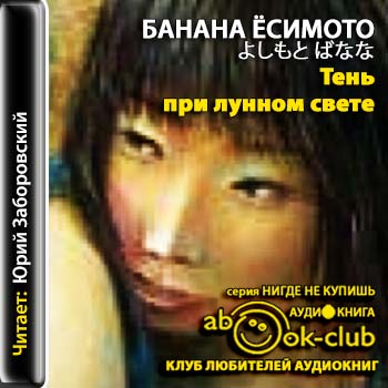Тень при лунном свете