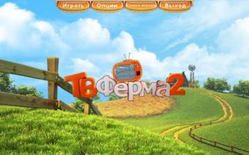 TV Farm 2/ТВ Ферма 2