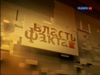 Власть факта. Сборник (25 фильмов)