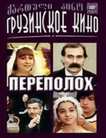 Переполох DUB