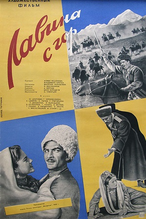 Лавина с гор
