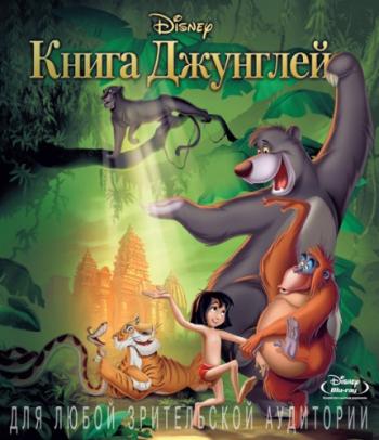 Книга джунглей / The Jungle Book DUB