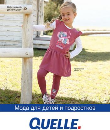 QUELLE - Каталог