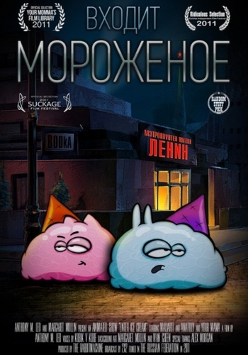 Входит мороженое (1 сезон) (1-16 серии из 16) / Enter Ice Cream