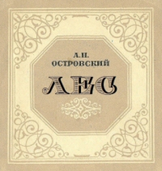 Лес