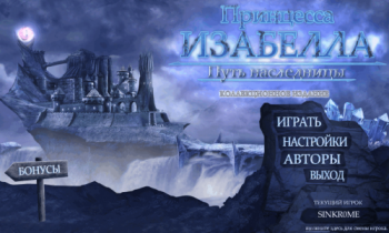 Princess Isabella 3: The Rise of an Heir Collector's Edition / Принцесса Изабелла. Путь наследницы. Коллекционное издание
