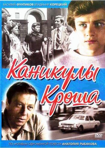Каникулы Кроша (4 серии) , Неизвестный солдат (3 серии) , Воскресенье, половина седьмого (4 серии)