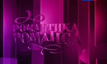 Романтика романса. Николай Добронравов