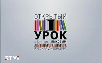 Открытый урок с Дмитрием Быковым. Достоевский. Преступление и наказание. Странный русский детектив