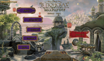 Amaranthine Voyage 2: The Living Mountain Collector's Edition / В поисках бессмертия: Живая Гора Коллекционное издание