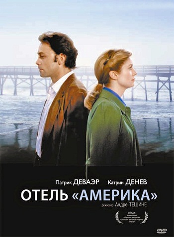 Отель «Америка» / Hotel des Ameriques MVO