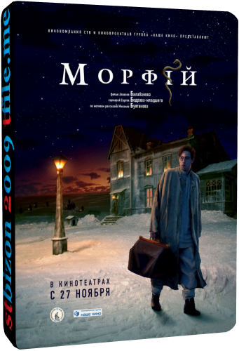 Морфий